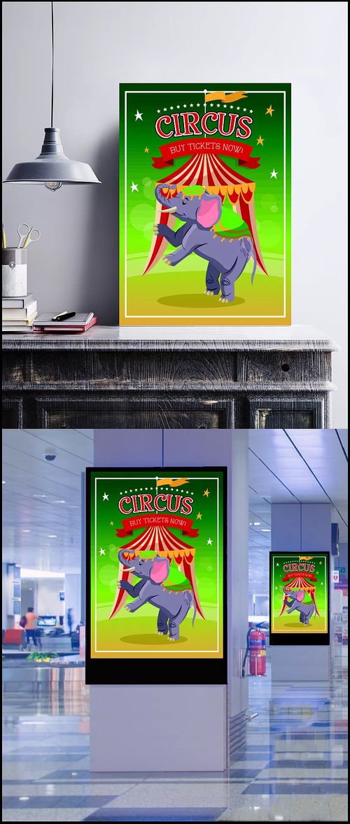 一样的我 卡通大象狂欢节海报——文化艺术表演策划的奇趣融合